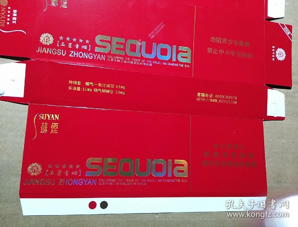 苏烟五星红杉树条标劝阻青少年吸烟