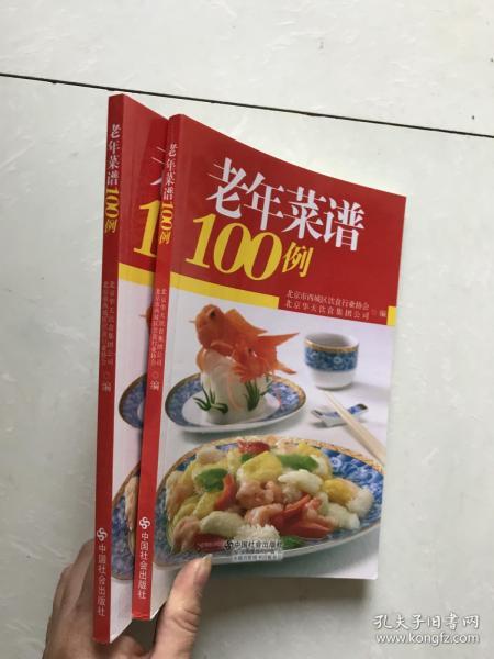 [老年菜谱100例