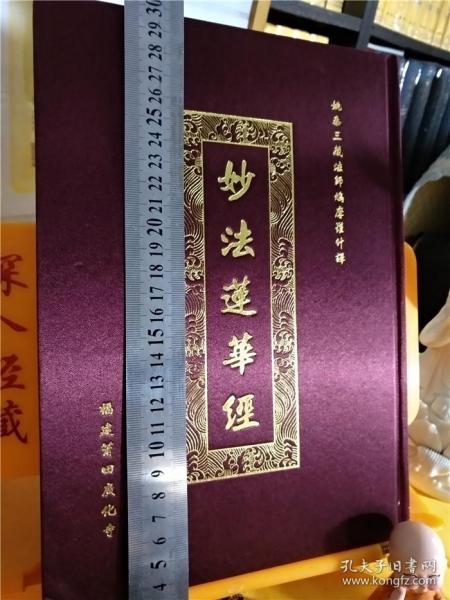 国学弘化社官方流通处佛经佛书法宝正版包邮结缘流通《妙法莲华经