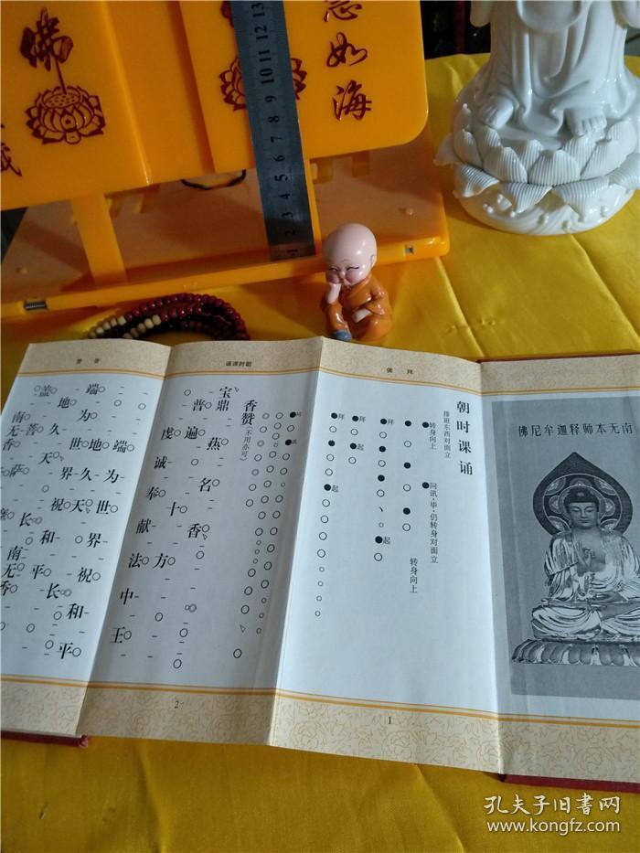 国学弘化社官方流通处佛经佛书法宝正版包邮结缘流通《朝时课诵 精装