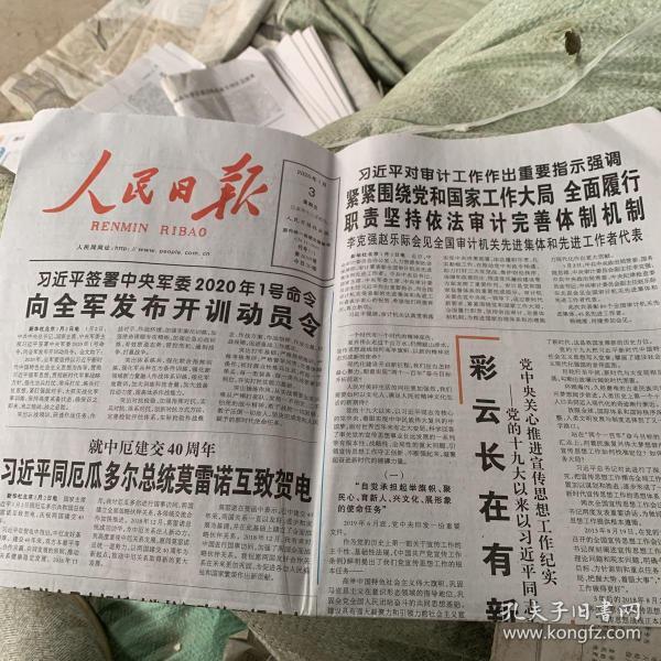 【报纸】人民日报2020年1月3日