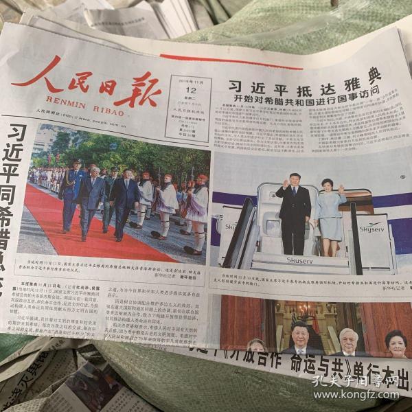 【报纸】人民日报2019年11月12日
