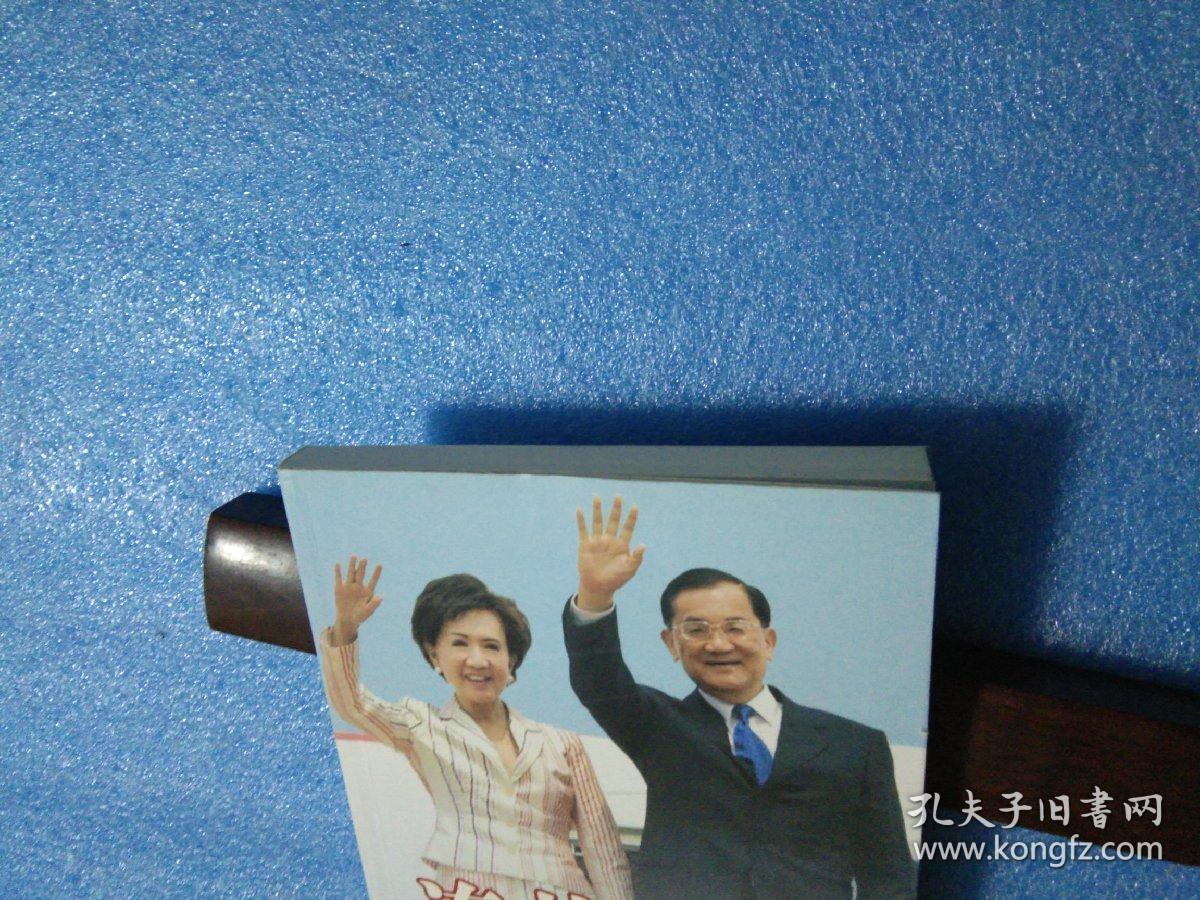 连战家族 连战家族 签赠本