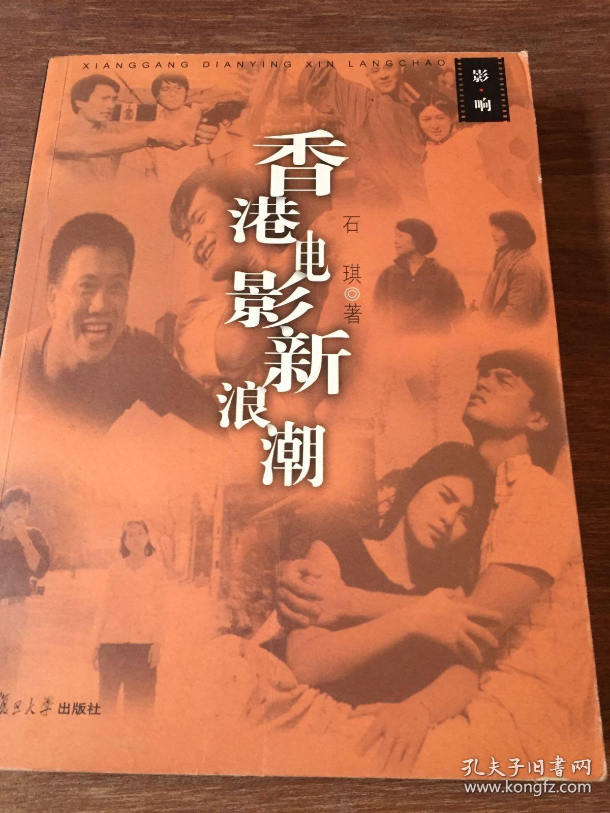 香港电影新浪潮