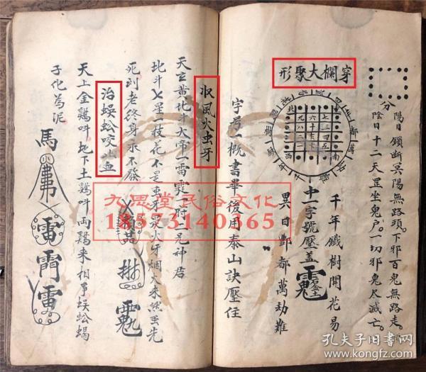 雪山神水,毛山灵水,茅山神水,华佗祖师水,药王诰,梅山茅山诰,杨泗诰
