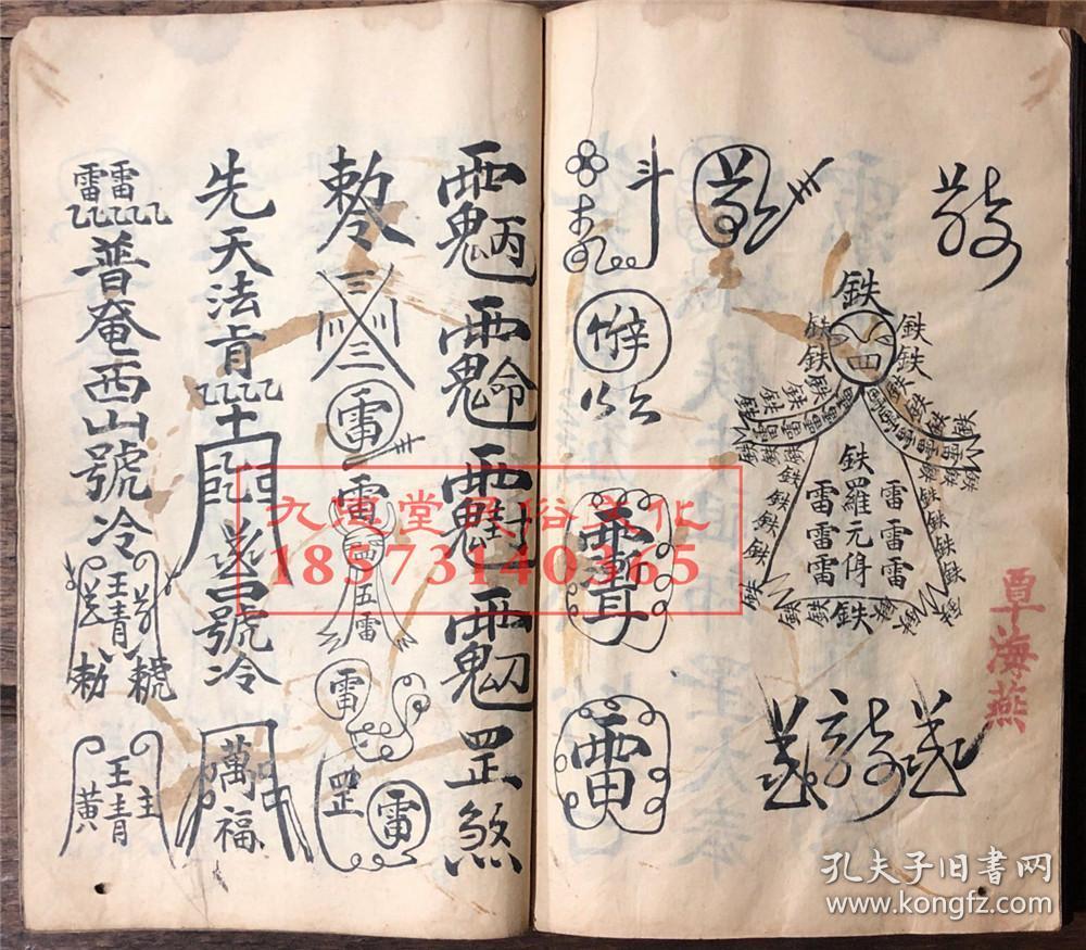 雪山神水,毛山灵水,茅山神水,华佗祖师水,药王诰,梅山茅山诰,杨泗诰