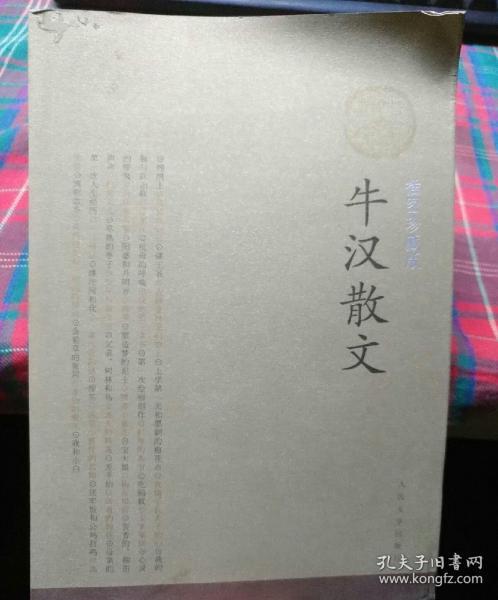 牛汉散文