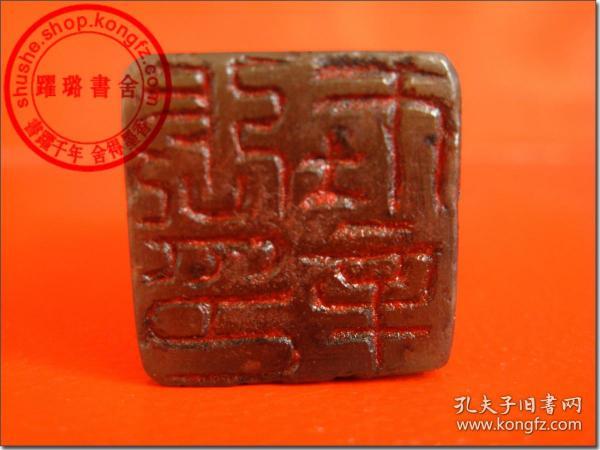 举报 制            清代初期书画家,篆刻家,金石鉴赏家张在辛治印