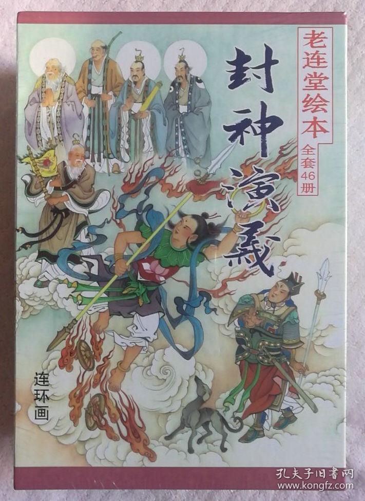 连环画 《封神演义》连环画之1-12册缺少第4/10/11册