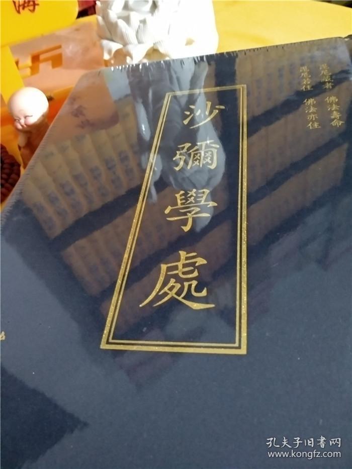 国学弘化社官方流通处佛经佛书法宝正版包邮结缘流通《沙弥学处 精装