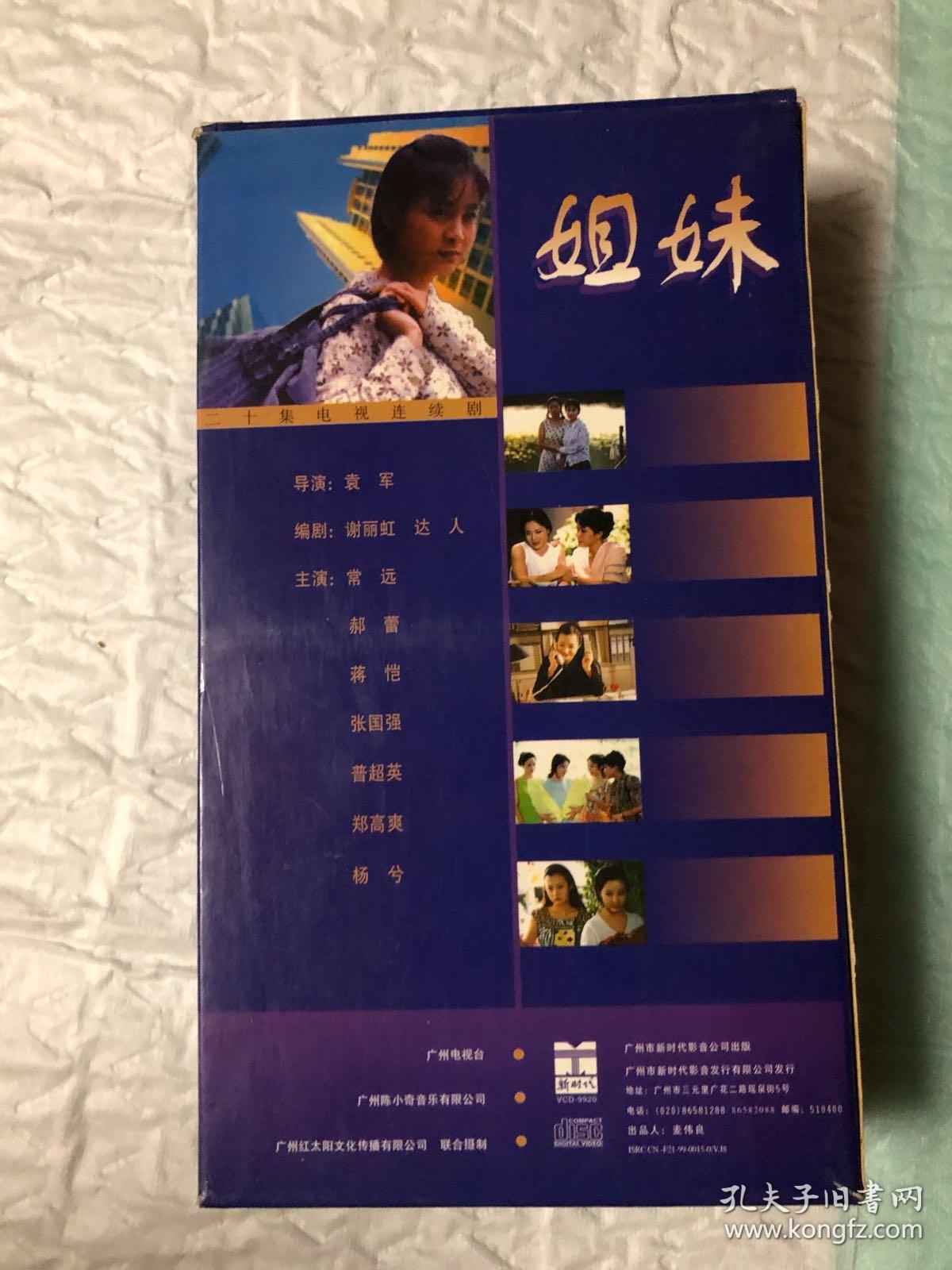 电视剧《姐妹》vcd 20集全 正版已拆 主演:常远 郝蕾 蒋恺 张国强