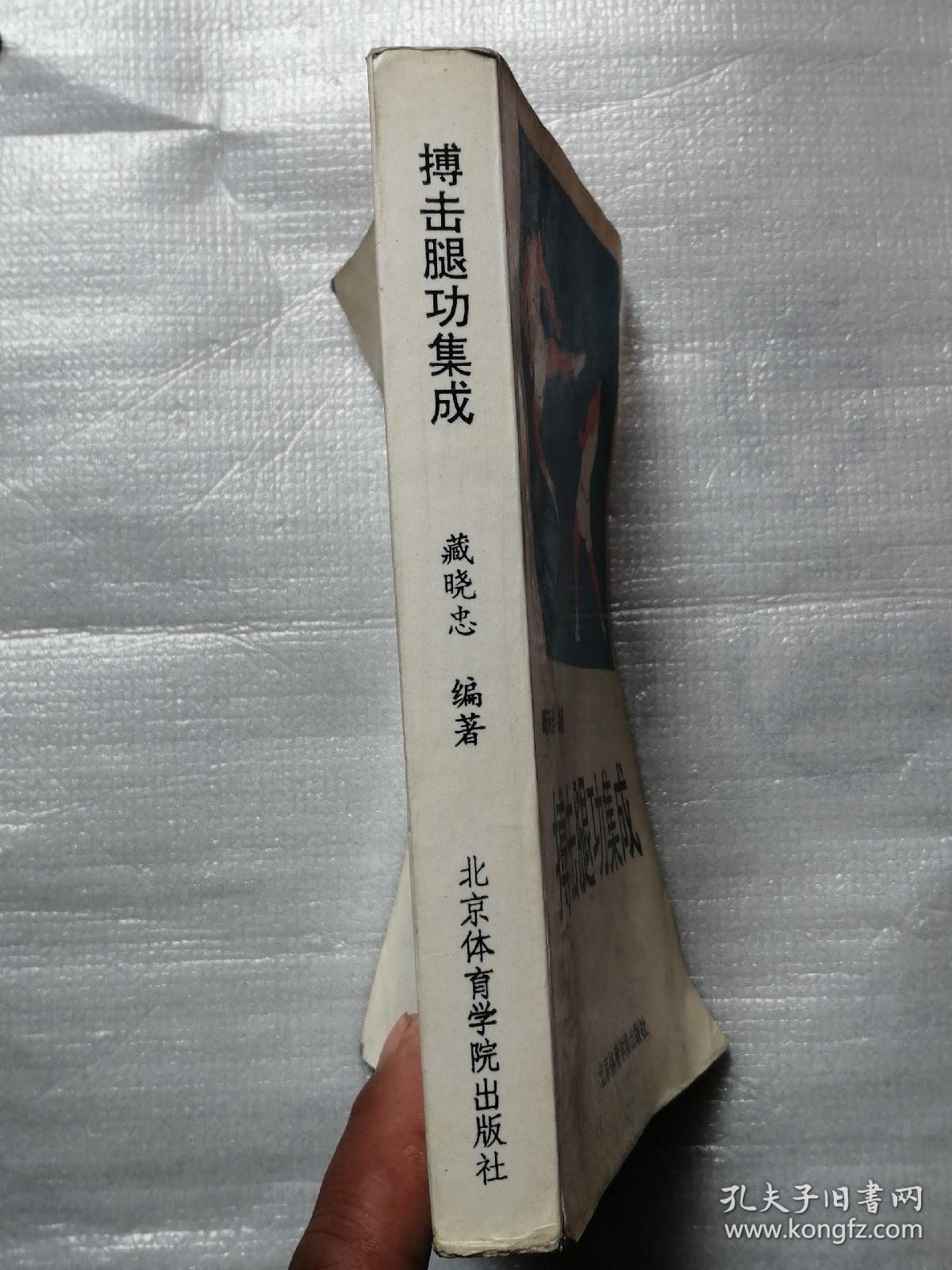 搏击腿功集成