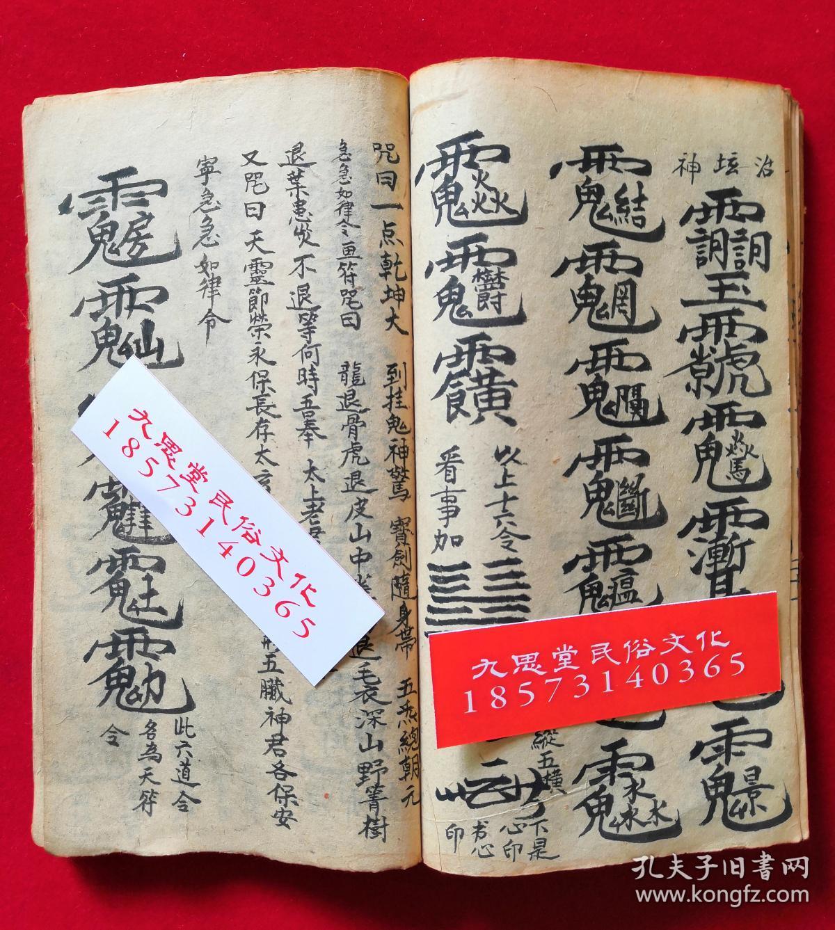 烧胎治煞,加减符令,天符令,治坛神,行丧家符式,天坑空亡,收掩重丧,三