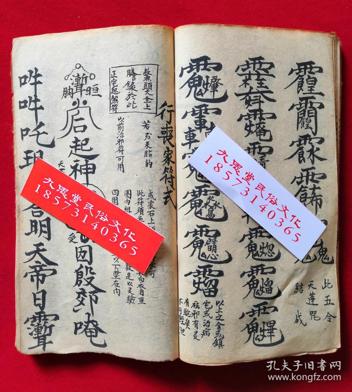烧胎治煞,加减符令,天符令,治坛神,行丧家符式,天坑空亡,收掩重丧,三