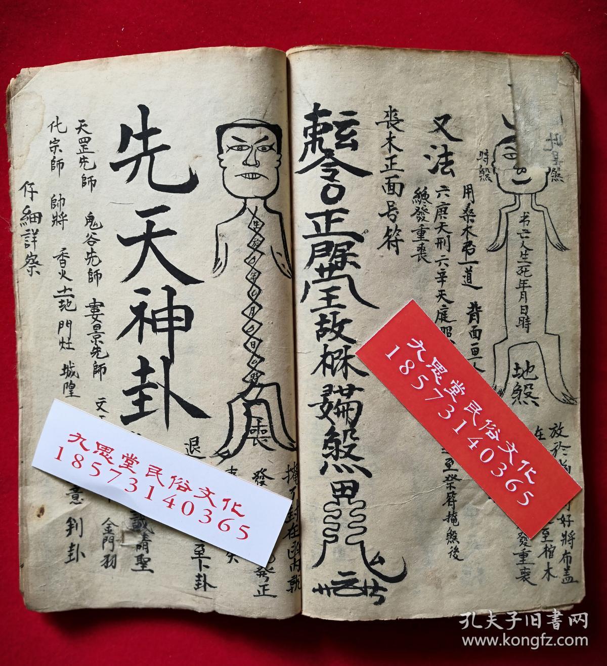 彩色【复印件】民国21年,全符道教符咒【玄门书符辅正