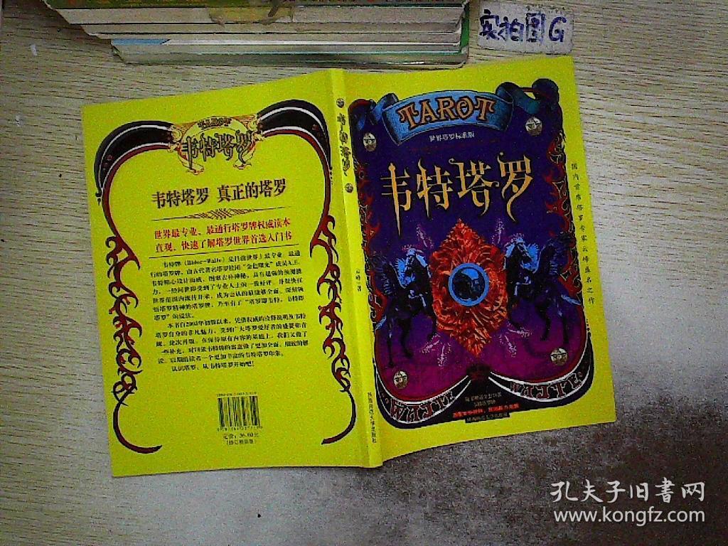 韦特塔罗(附塔罗牌2幅)