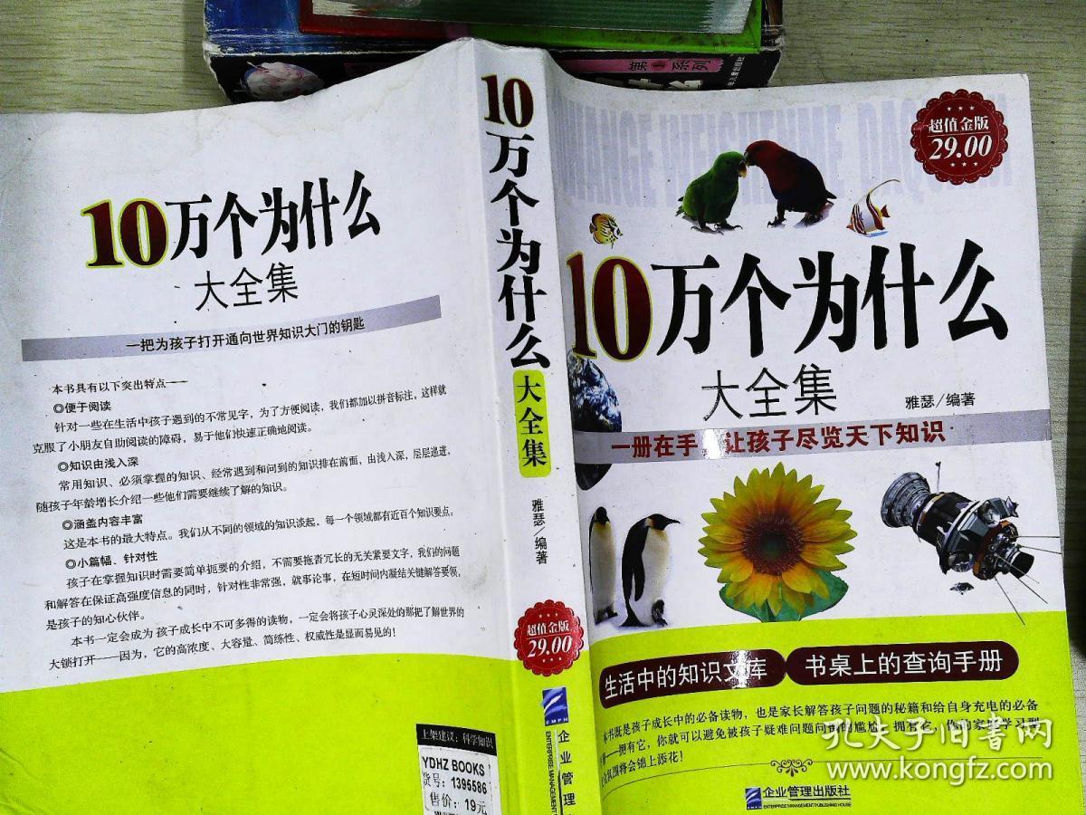 10万个为什么大全集(超值金版)