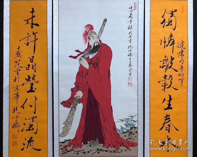 纯手绘国画手写名家真迹临摹范曾忠义千秋四尺中堂带对联已装裱