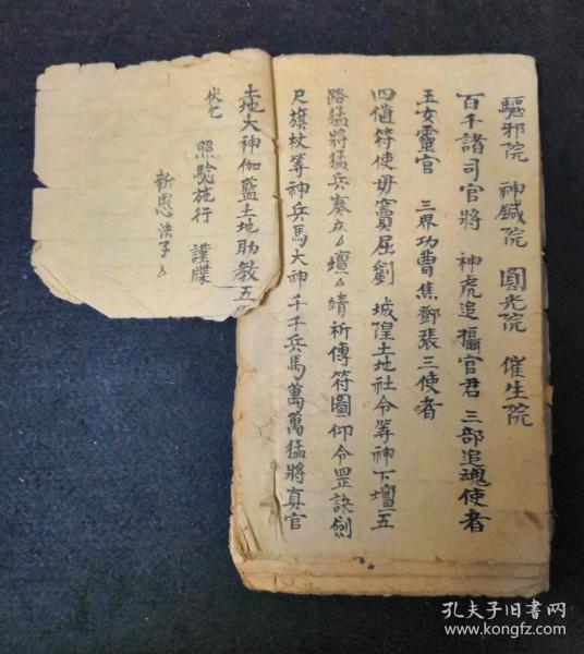 清代书法极好道法符咒传度类书:万法宗坛【先天清微奏名拨将交兵分环