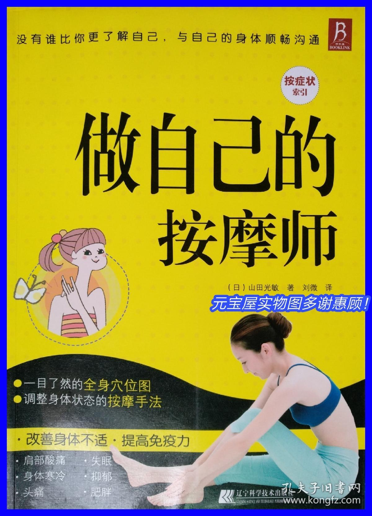 做自己的按摩师