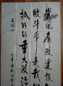 王子铭书法【保真】【 现任中国书法研究协会副主席,中国书画家协会副
