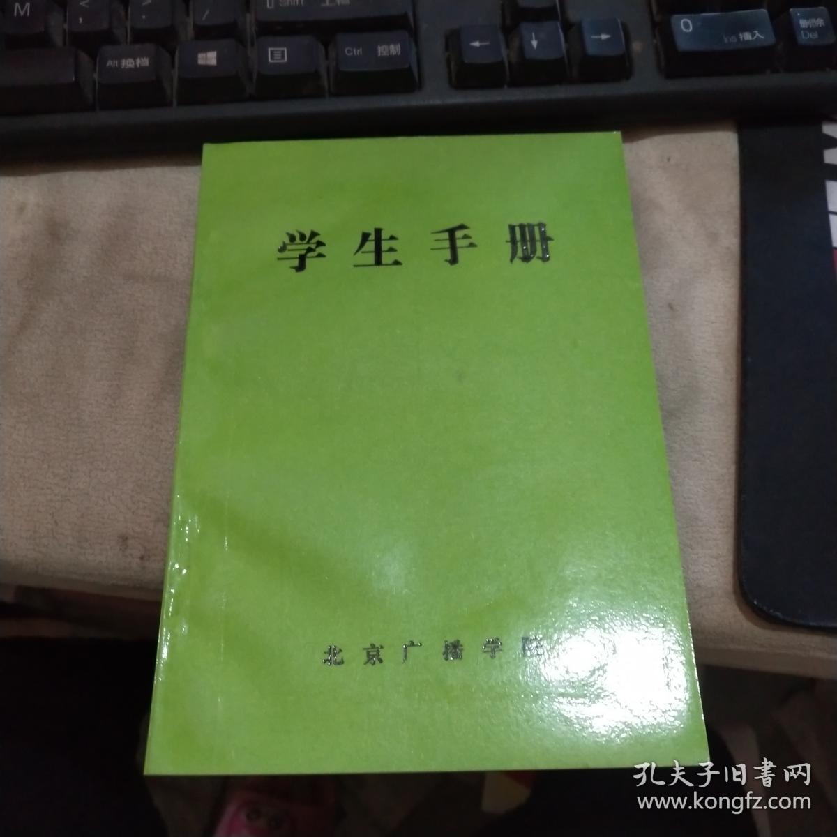 学生手册_鞍山师范学院_孔夫子旧书网