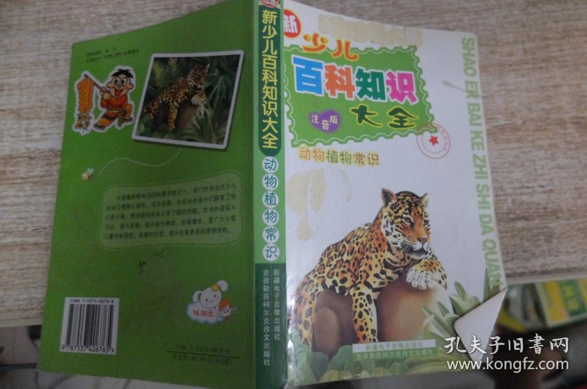 少儿百科知识大全