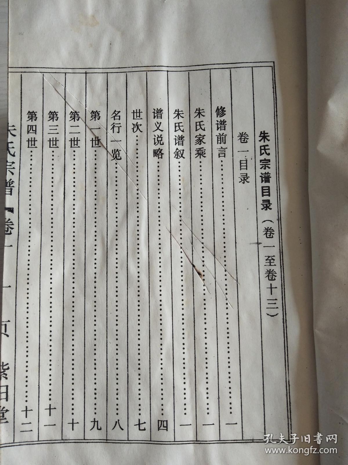朱氏宗谱【紫阳堂】建湖乙公支 一套十三本 双折页 大