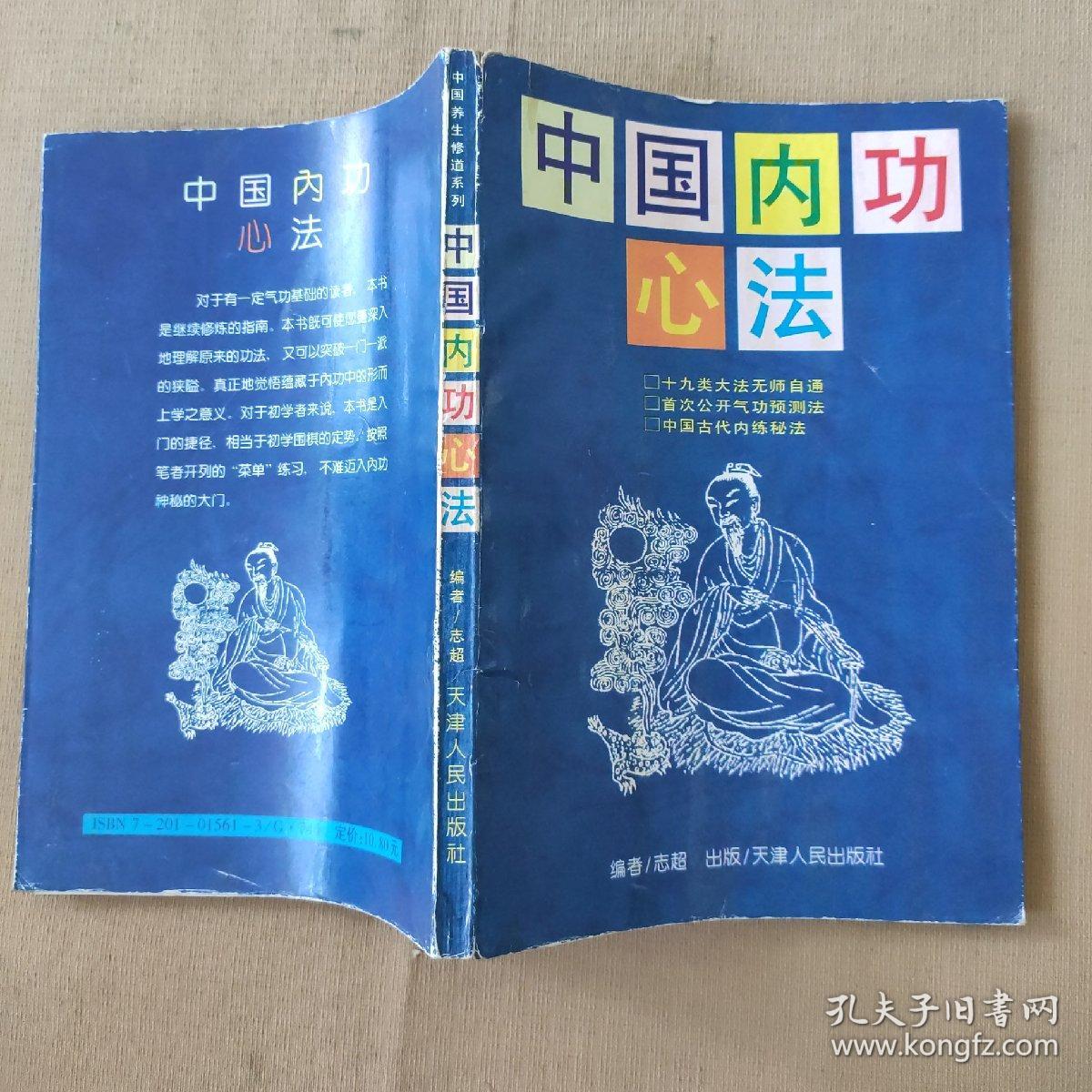 中国内功心法