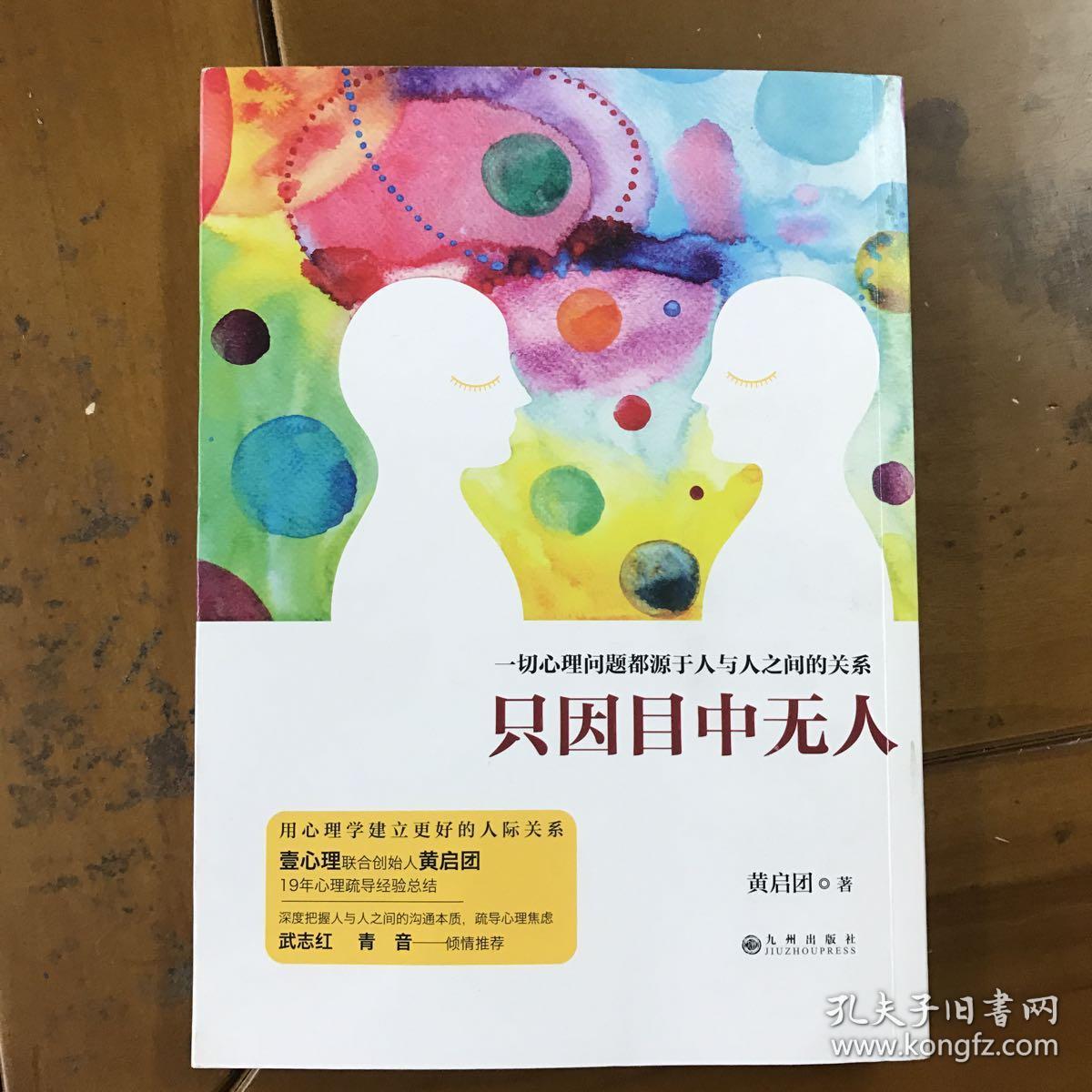只因目中无人