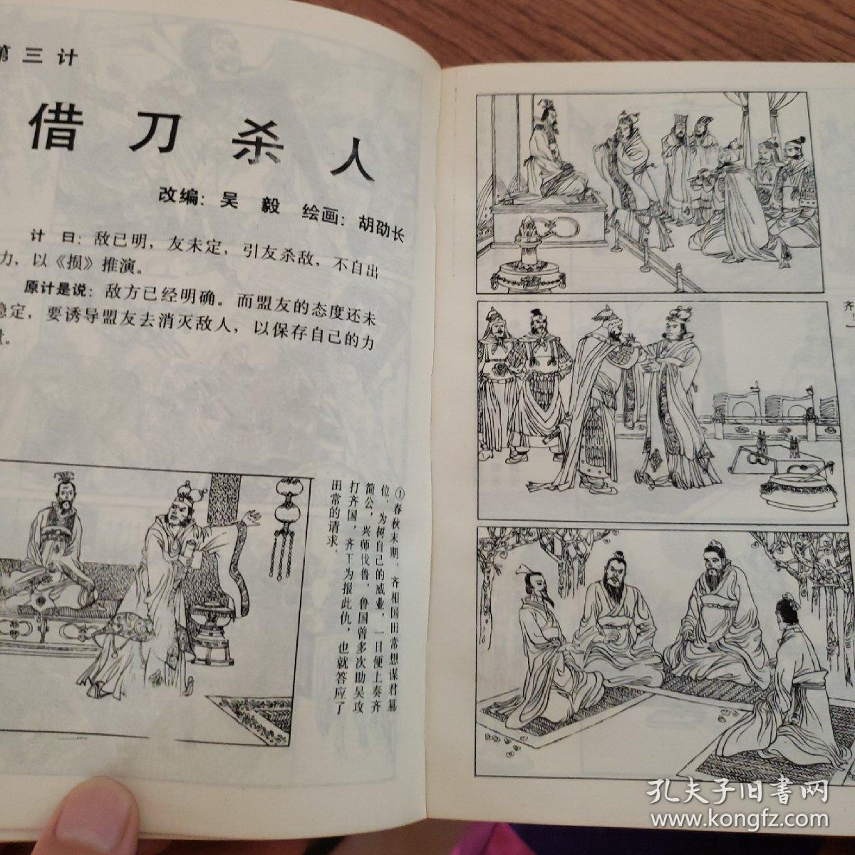 画说三十六计