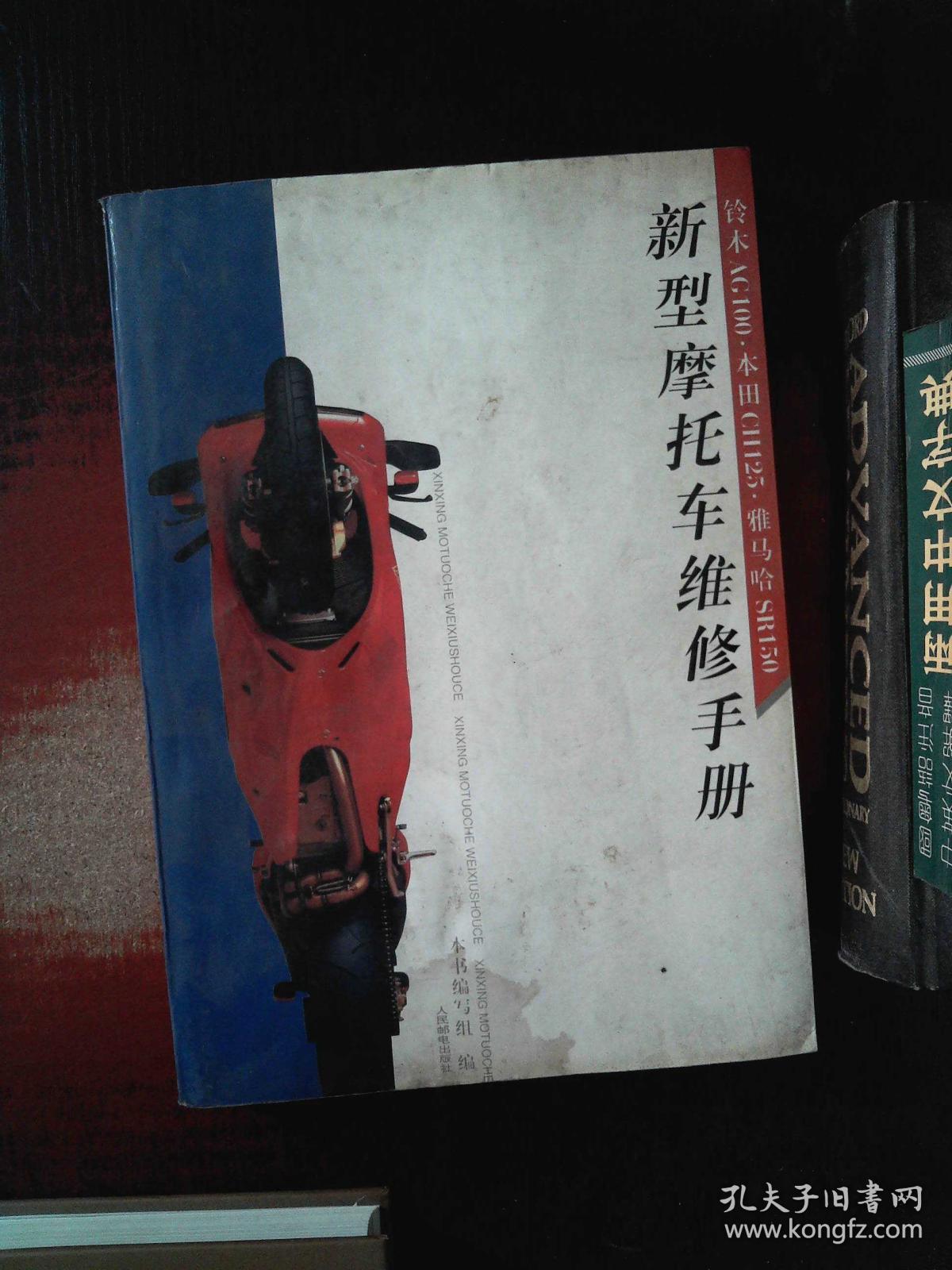 新型摩托车维修手册:铃木ag100,本田ch125,雅马哈sr150