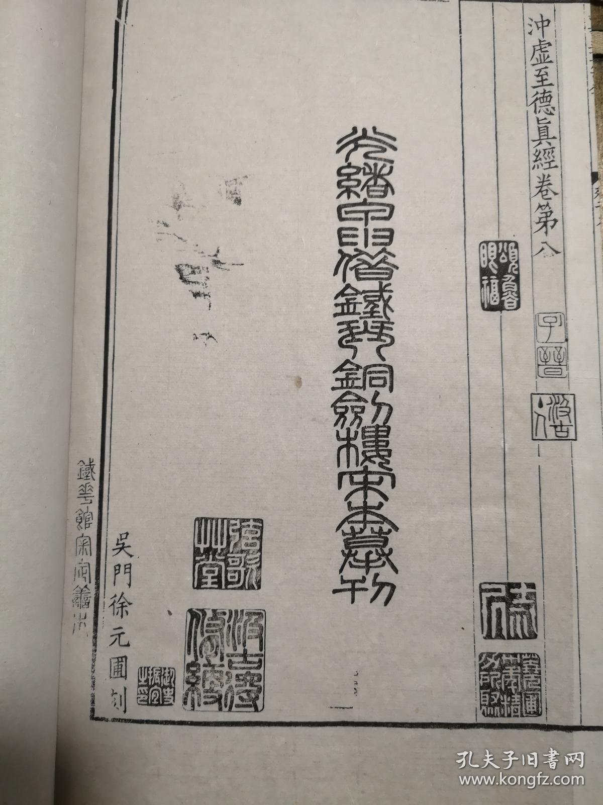 超大开本30厘米,极为初刻初印,蒋氏聘叶昌炽校勘,金缉甫摹字,吴门名手