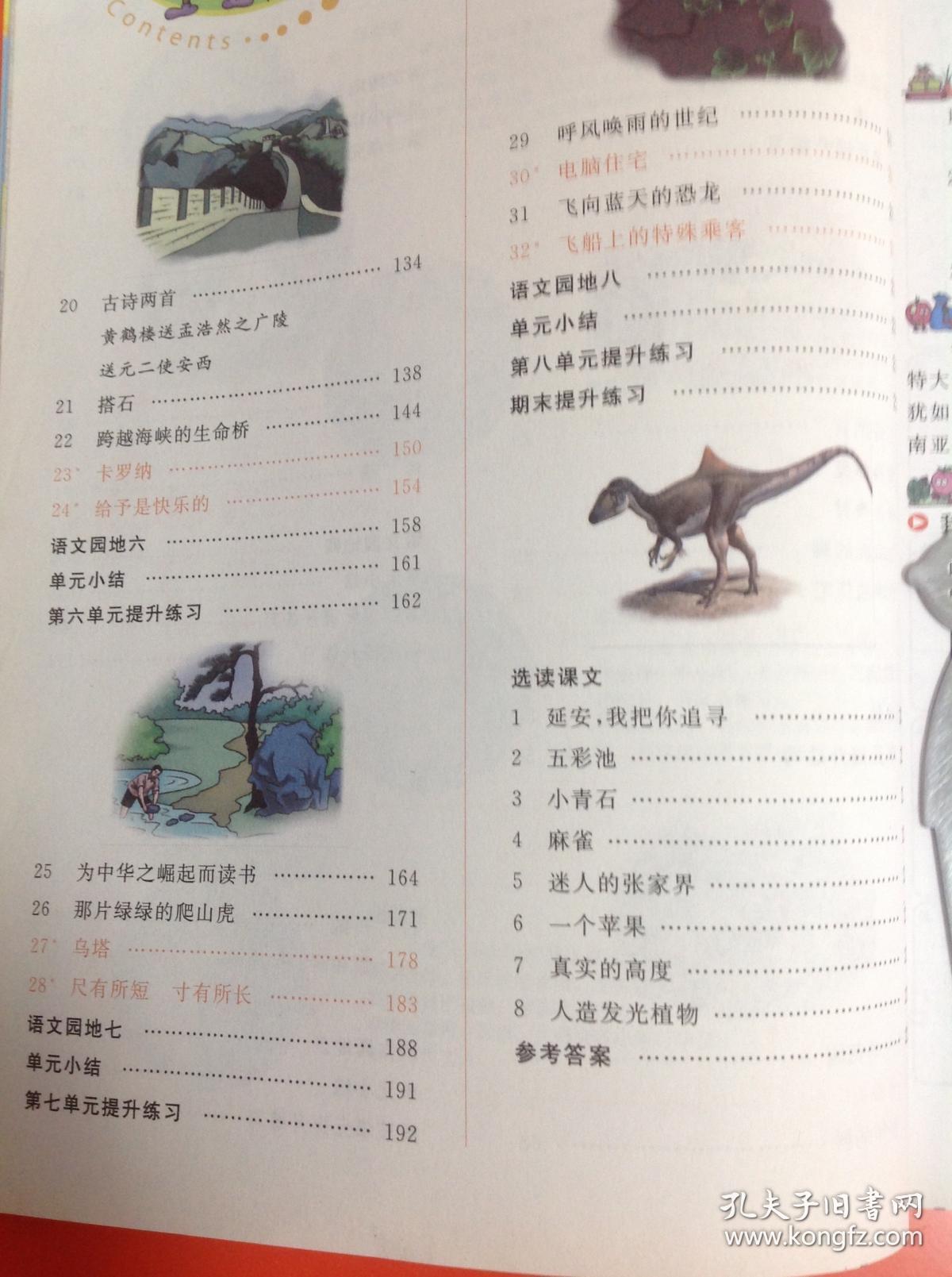 七彩课堂语文人教实验版四年级上册教师用书