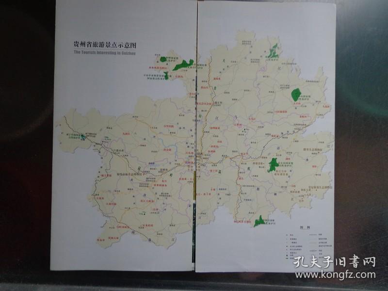 贵州历史文化游 《中国贵州》系列折页 2005年8开 贵州省旅游景点分布