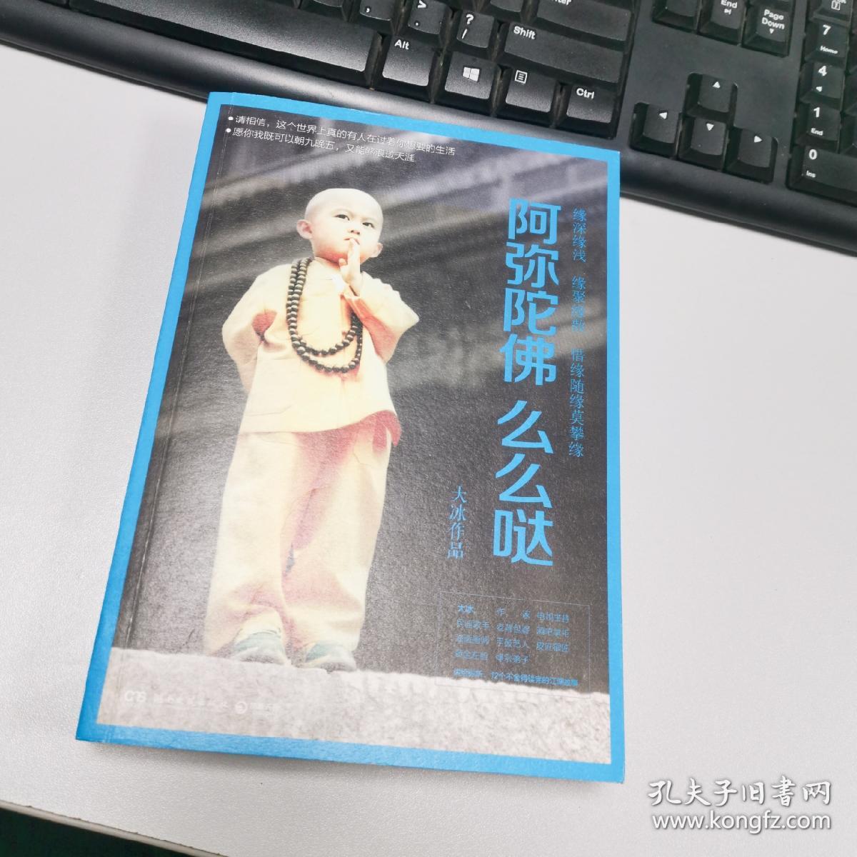 阿弥陀佛么么哒