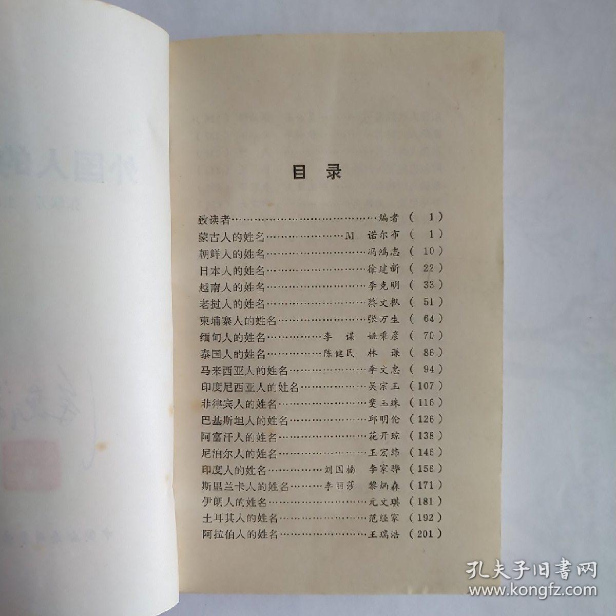 外国人的姓名