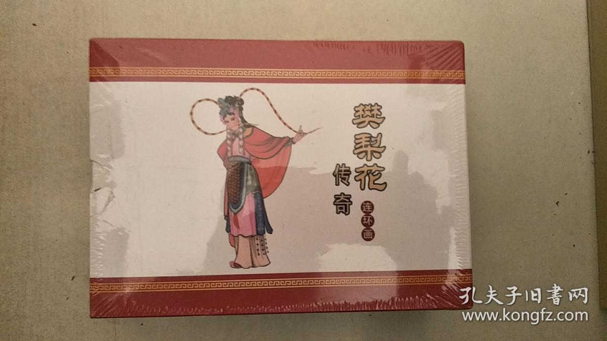 樊梨花传奇8册----65折