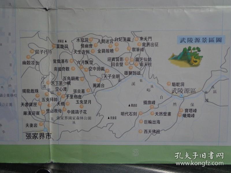 黄狮寨,普光寺,天子山,黄龙洞,南台寺,祝融峰,水簾洞,藏经殿,炎帝陵