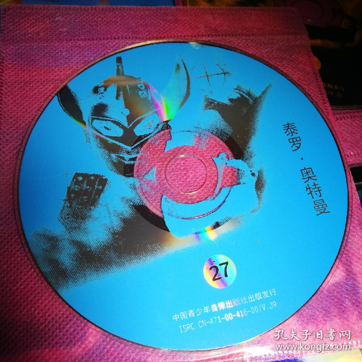 泰罗奥特曼vcd(27碟全)