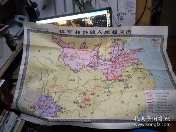 中国历史教学参考挂图捻军和各族人民起义图