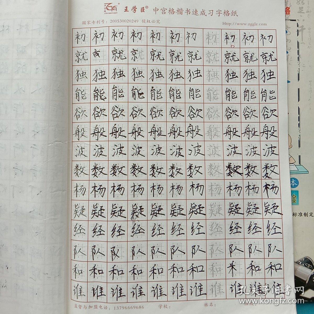 王学臣中宫格练字楷书字根本 中宫格练字楷格本(已用完)【两本合售】