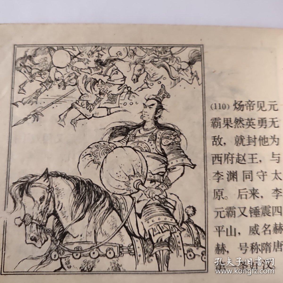 李元霸比武