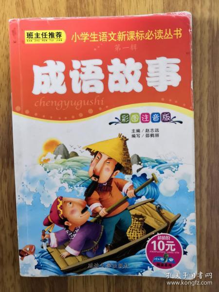 语文书猜成语_看图猜成语(2)