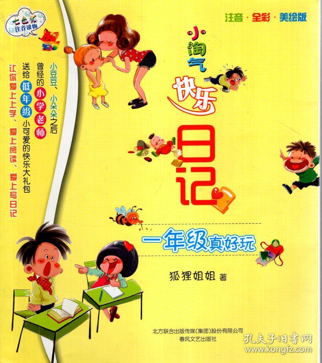 小淘气快乐日记