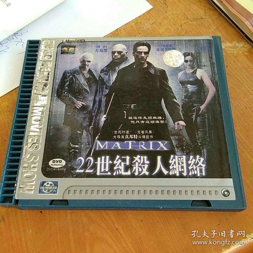 vcd 22世纪杀人网络 黑客帝国