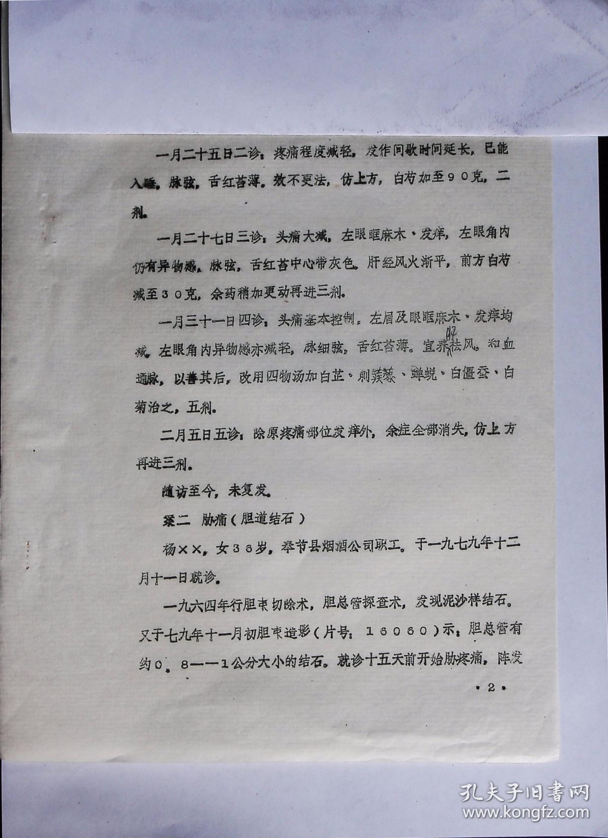 辩证,分析,附方药【芍药甘草汤在急性痛症中的临床应用与体会】有医案