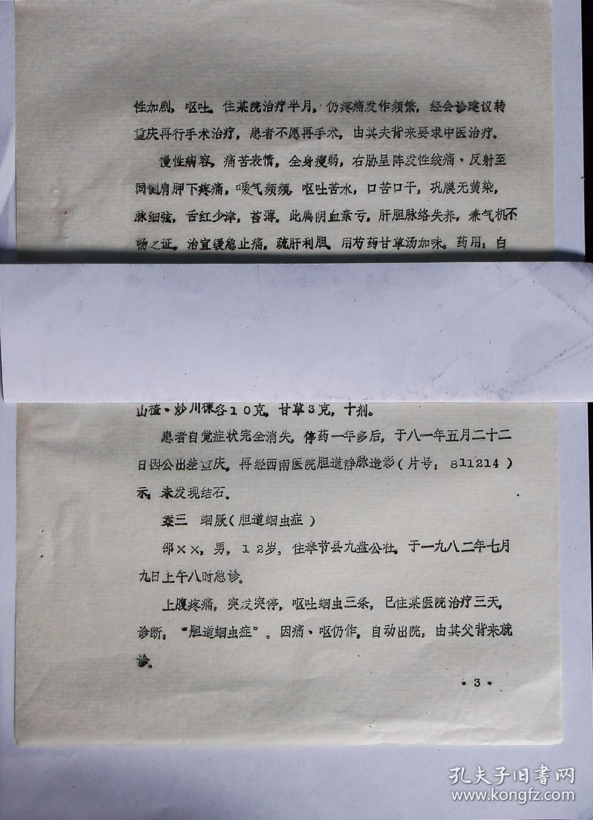 辩证,分析,附方药【芍药甘草汤在急性痛症中的临床应用与体会】有医案