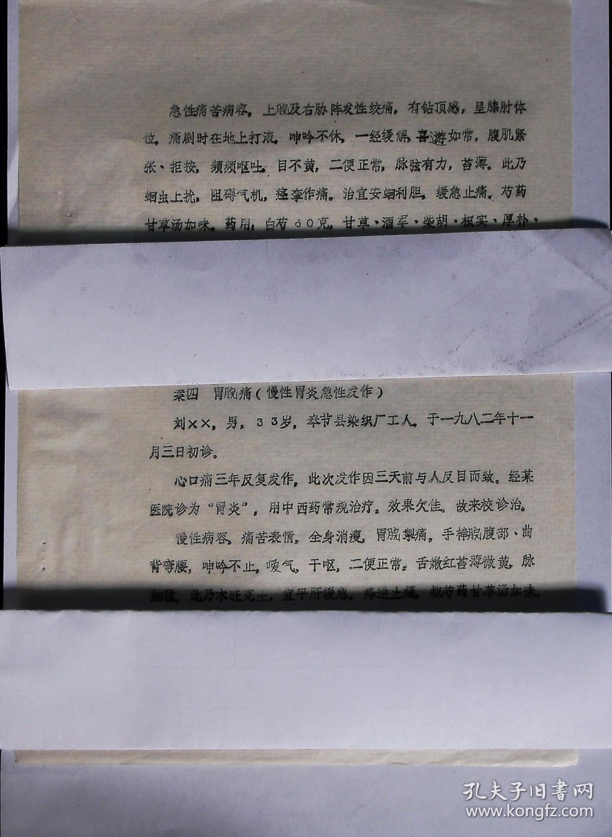 辩证,分析,附方药【芍药甘草汤在急性痛症中的临床应用与体会】有医案