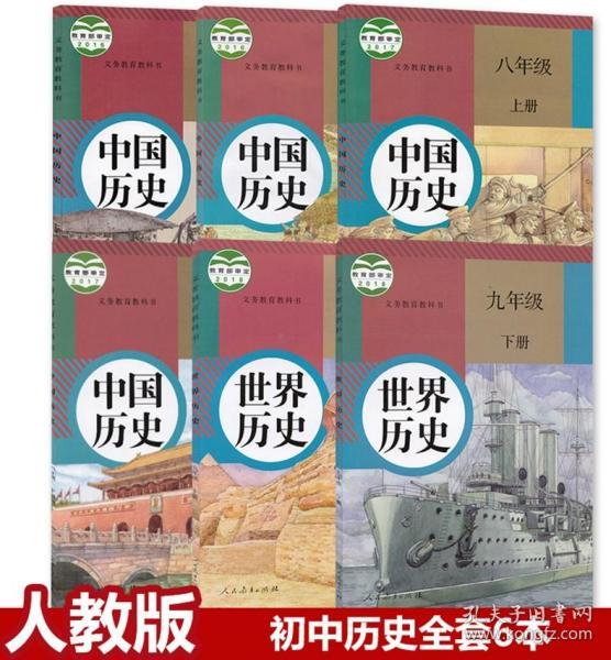 二手人教版初中历史课本7-9年级上下全套6本教材课本教科书